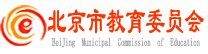 北京市教育委员会